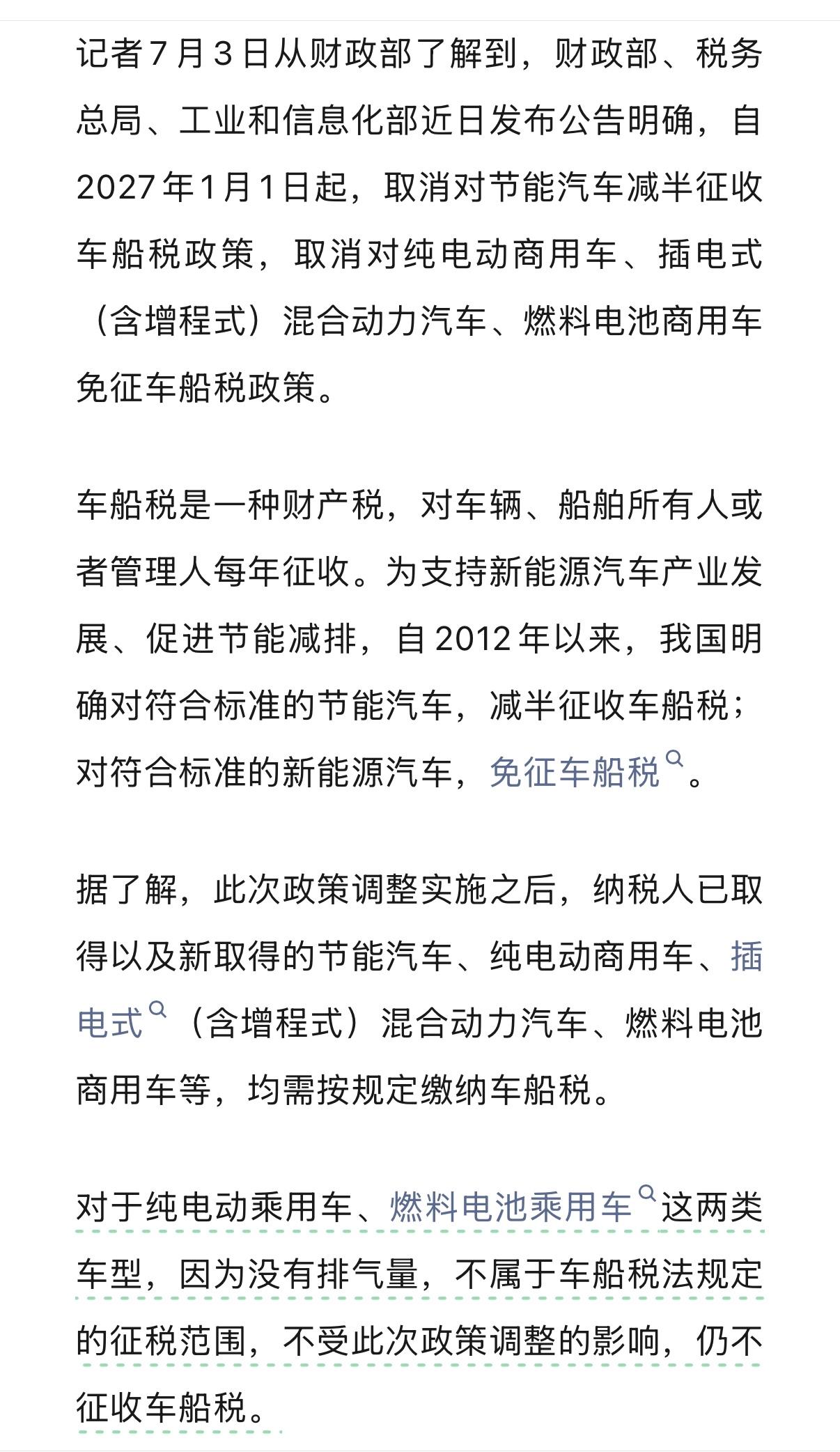 明年开始，插电式混动车，增程车要交车船税了，但是家用纯电车还是不用交车船税