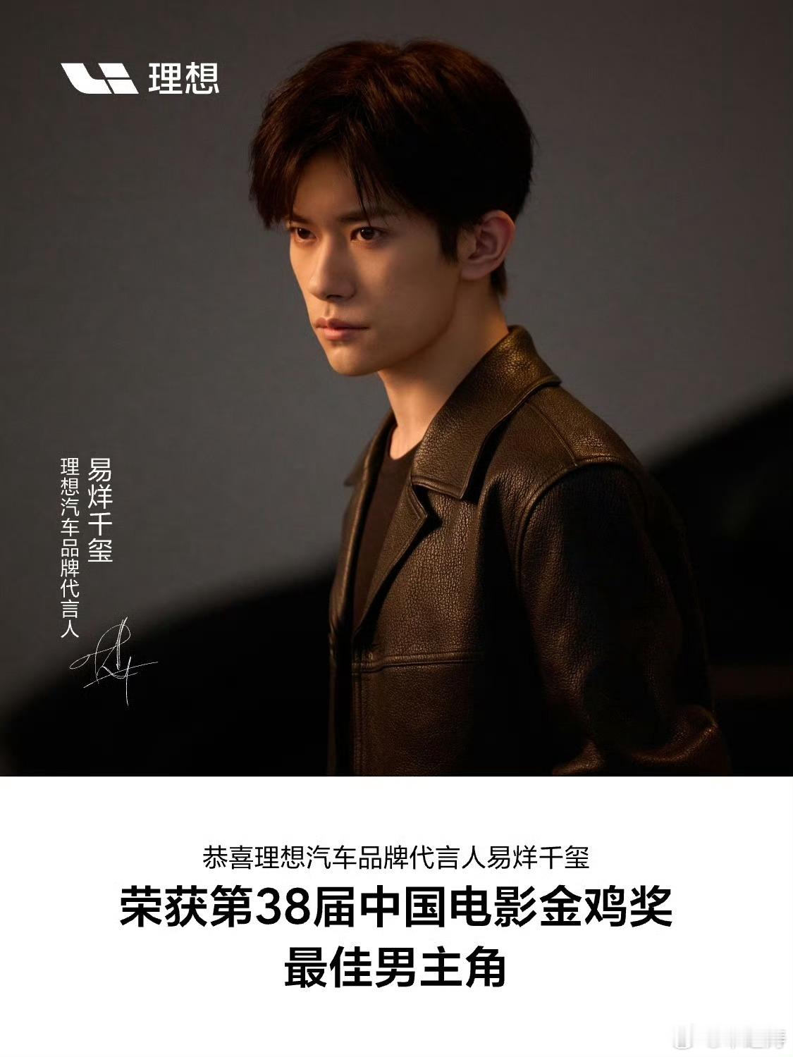 理想汽车恭喜品牌代言人易烊千玺得奖🏆理想这回真的找对人了哈哈哈哈哈哈