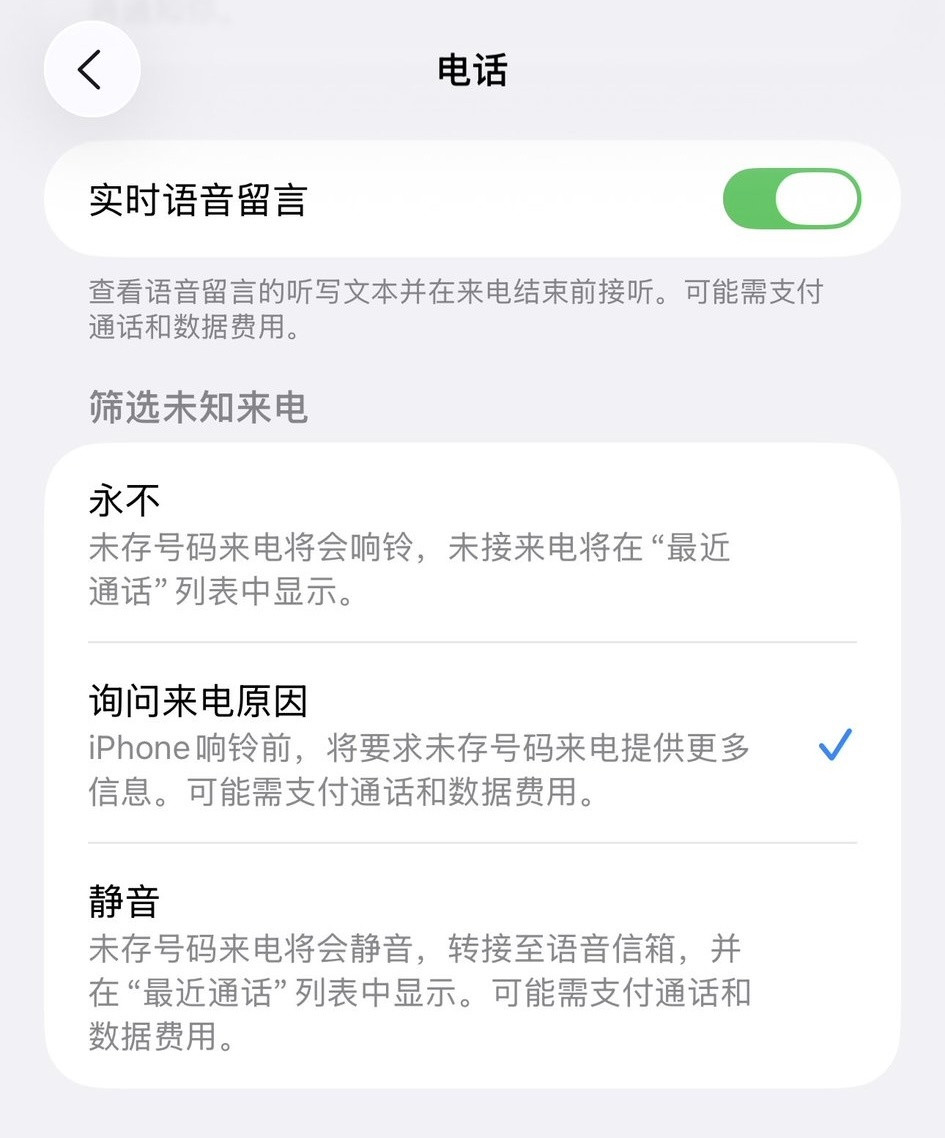 其实iOS26电话功能里的【询问来电原因】基本上可以帮你挡下绝大部分骚扰电话，