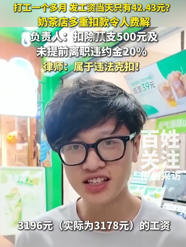 比周扒皮还黑！7月5日报道，贵阳一小伙入职了一家奶茶店，谁知辛辛苦苦干了34天，