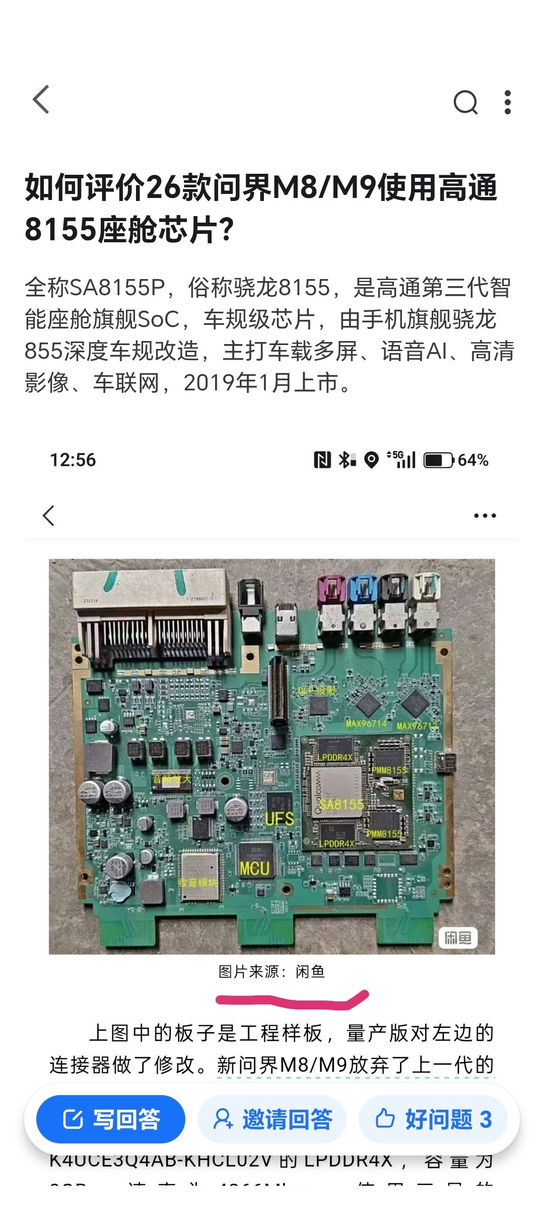 所谓“问界M9座舱域控制器拆出来高通8155”，我好好查了下，结果非常爆笑真