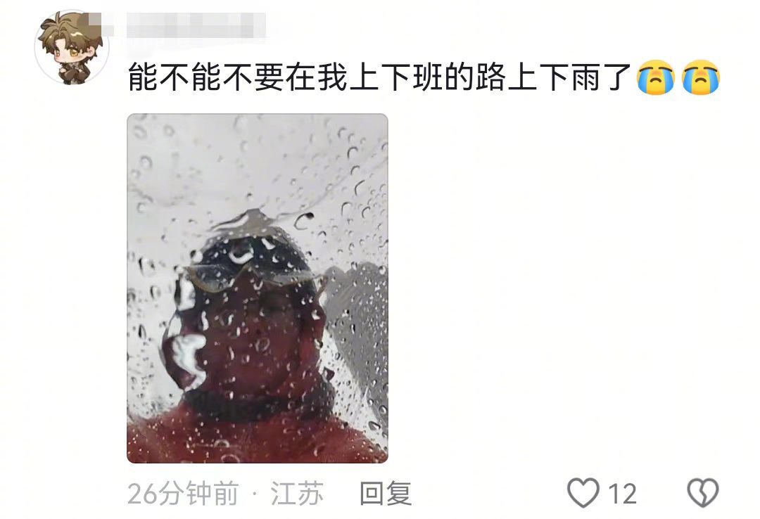 雨天眼镜人的烦恼生活笑料撞满怀