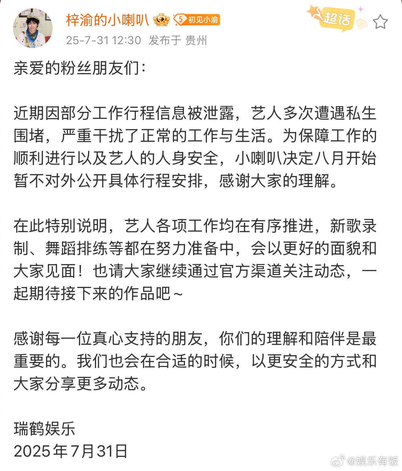 对接称梓渝暂不对外公开行程梓渝的对接发布声明：“近期因部分工作行程信息被泄露，