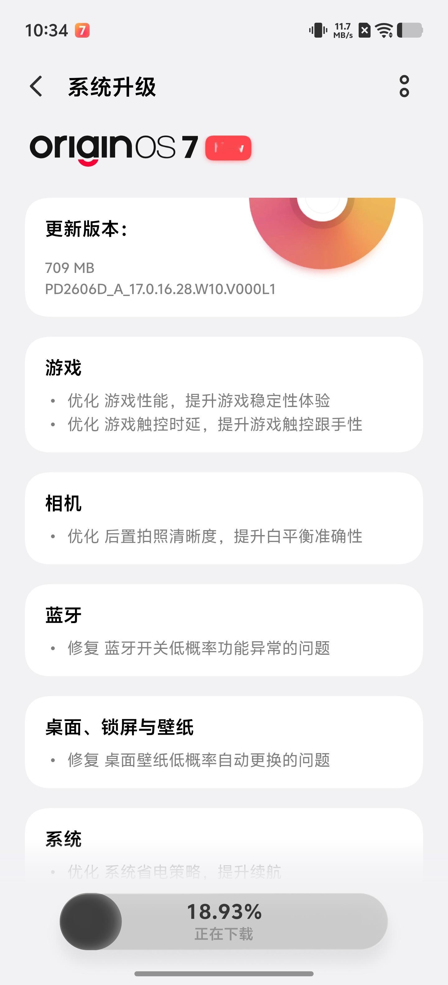 iqooiQOO16新版本，大家有升级这个版本吗？iqoo16​​