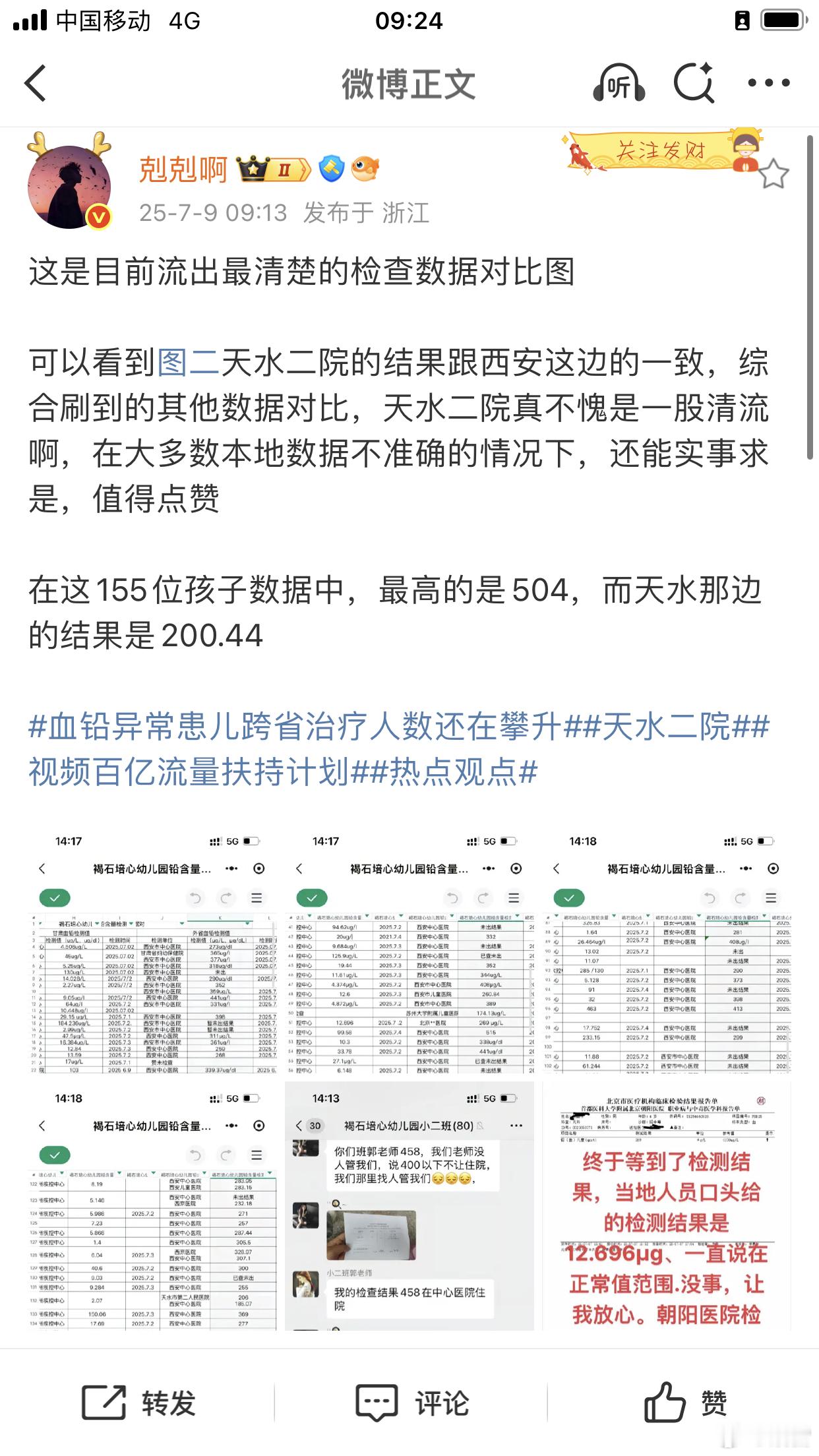 天水二院[点赞]甘肃天水褐石培心幼儿园铅中毒事件受害者开了微博，讲述老大血