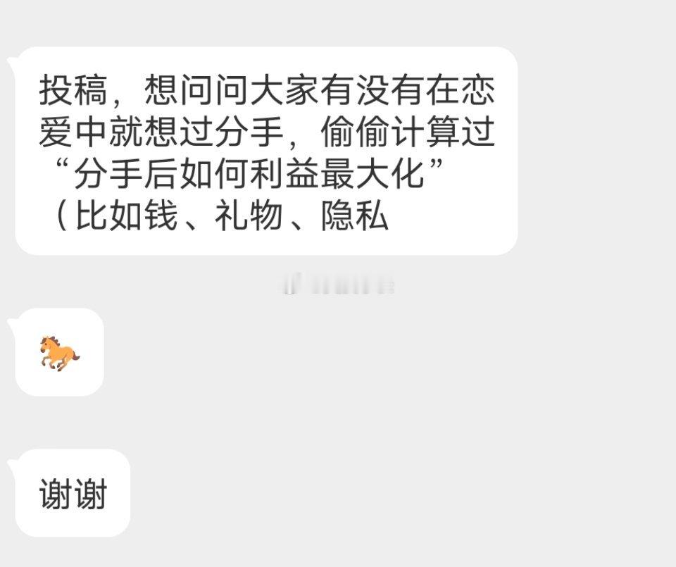 📬恋爱中就想过分手吗