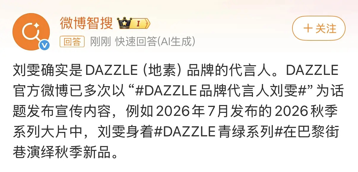 井柏然送孙千的衣服是刘雯代言的哈哈哈​​​