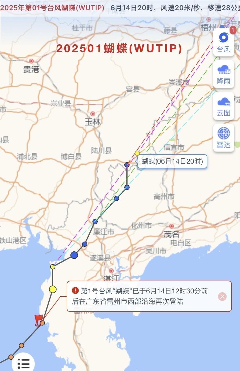 【台风“蝴蝶”最新位置】截止晚上20点，今年的1号台风“蝴蝶”在登陆广东后，继