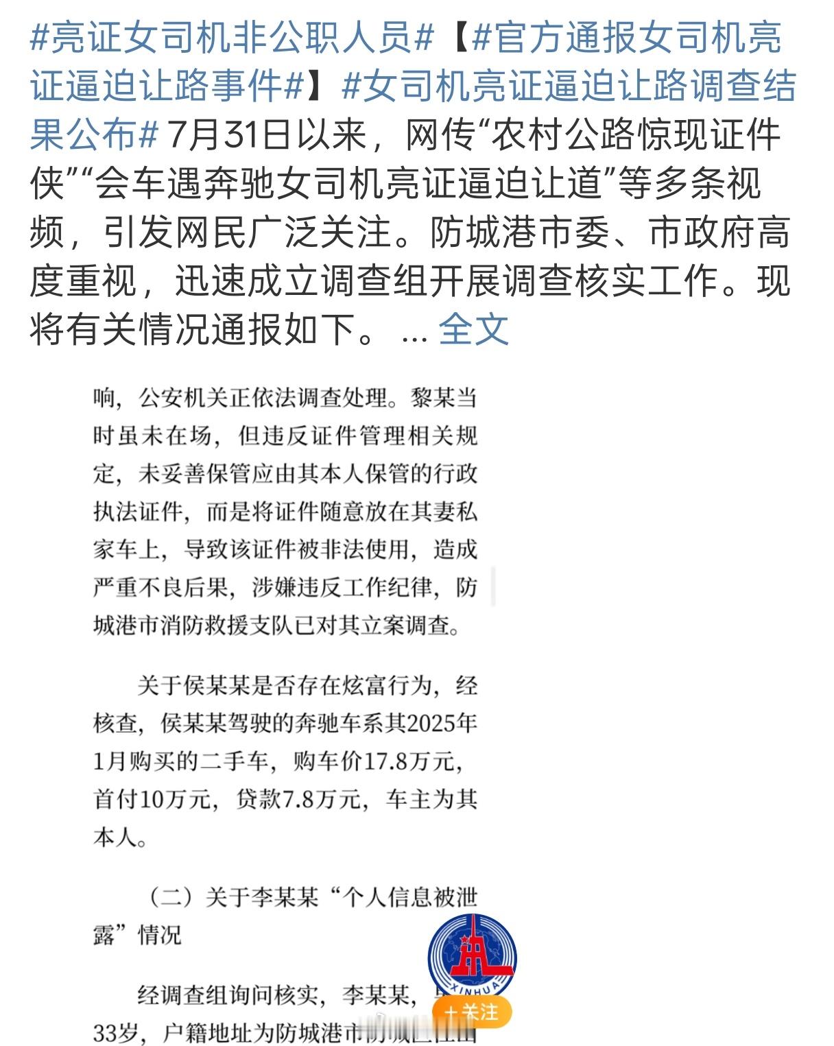 亮证女司机非公职人员调查结果太长了，怕你们看不下去，给你们总结一下[大笑]1，侯