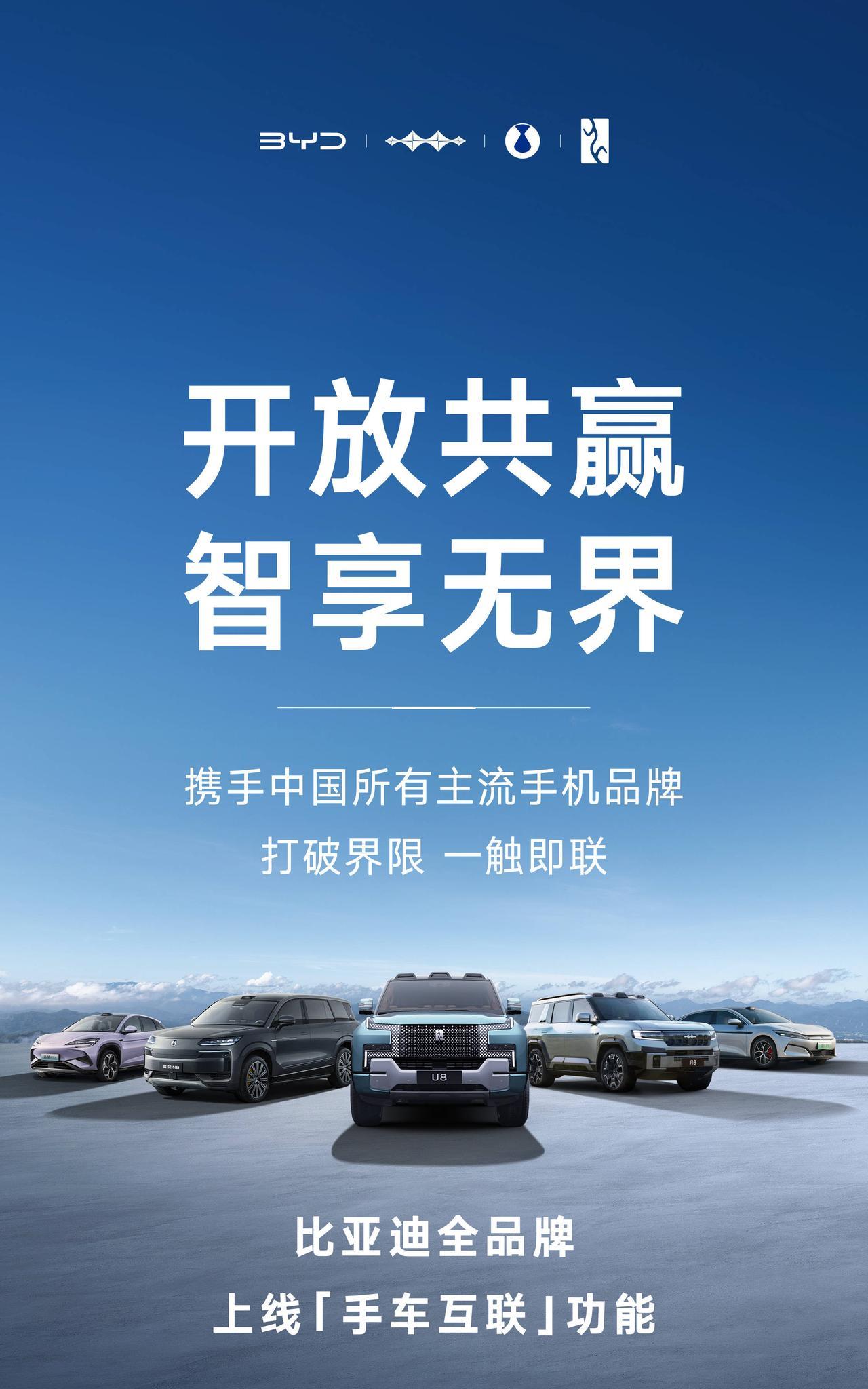 比亚迪最近官宣新增全品牌手车互联，除了常见的华为HiCar和ICCOA，连比较小