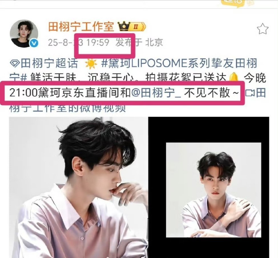 田栩宁直播田栩宁今晚直播，临时改时间，推迟1小时！发生什么了？不许直播吗？​​