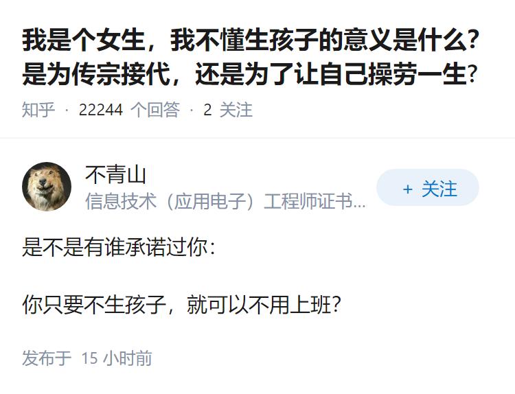 我是个女生，我不懂生孩子的意义是什么？是为传宗接代，还是为了让自己操劳一生?