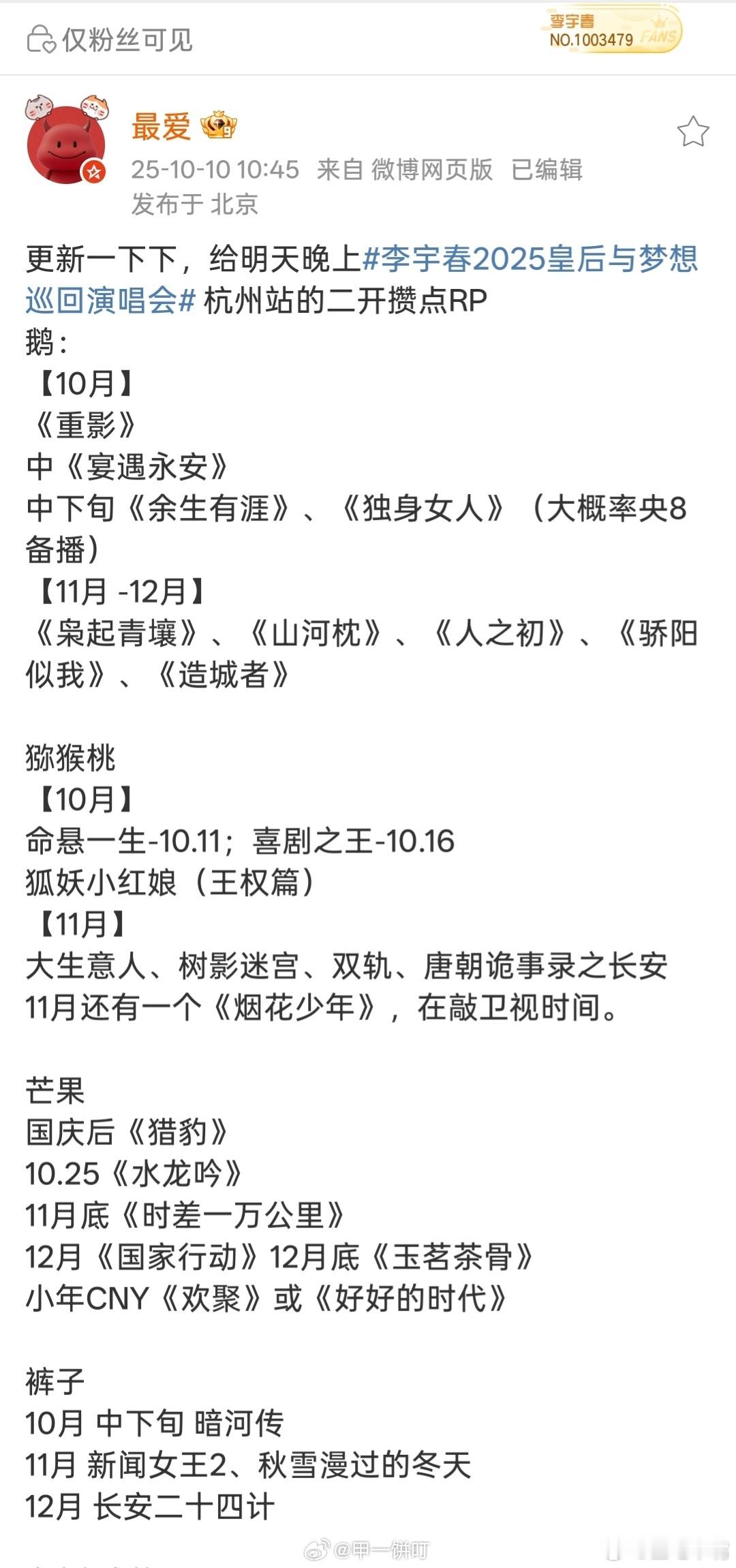 暗河传四大平台排播：划重点10月份就好了！👖：暗河传🥭：水龙吟🐧：余生有涯