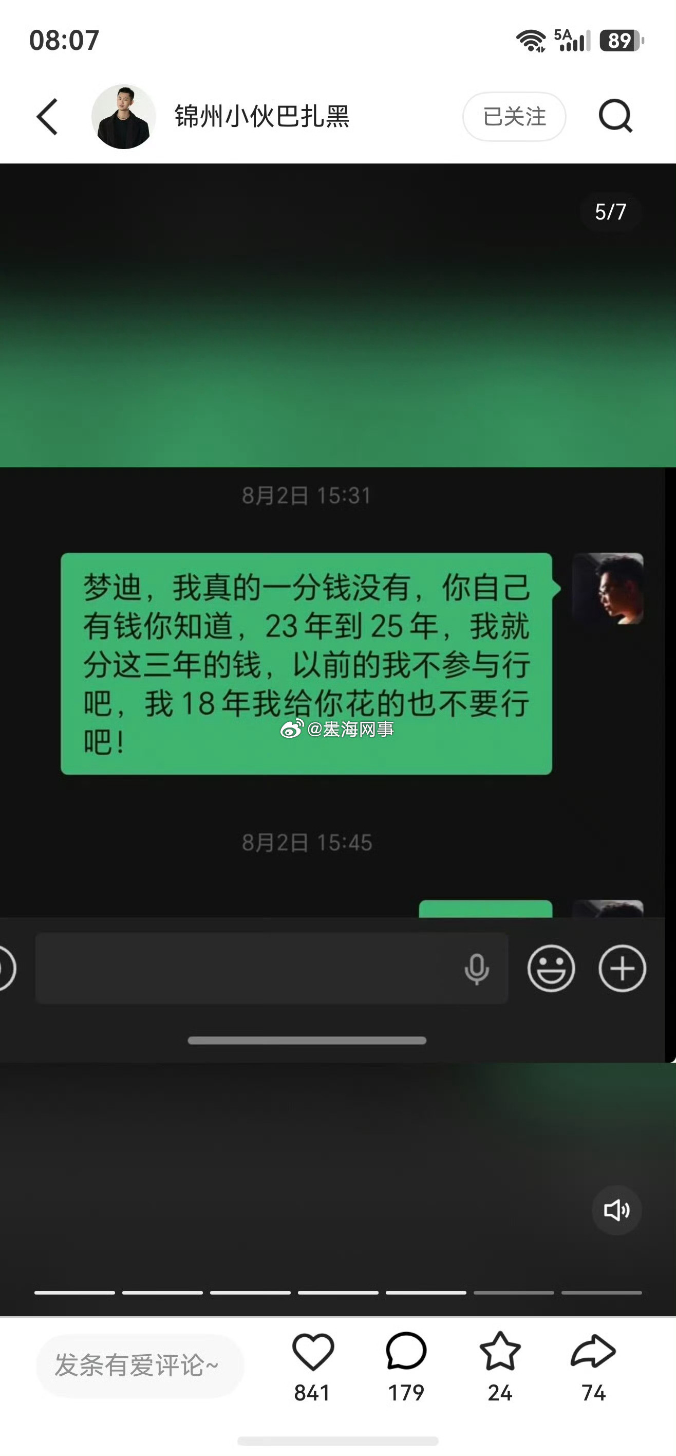 巴扎黑斥责替小冠军说话的某品牌方小二，她为什么总去上海，你天天换男朋友天天找男模