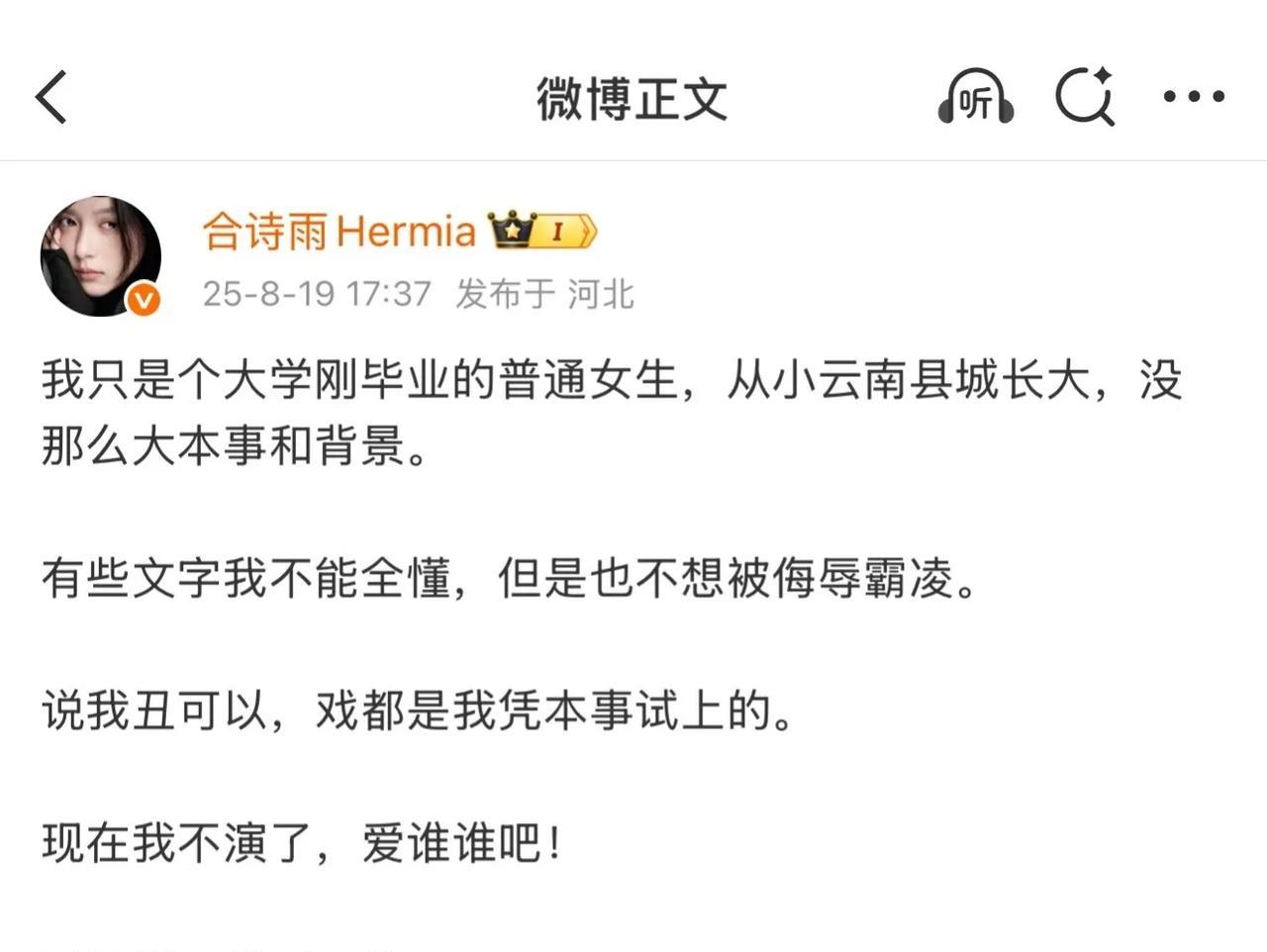 合诗雨硬刚于正：现在我不演了，爱谁谁吧！于正直播说：抢走赵嘉敏女二角色的演员也