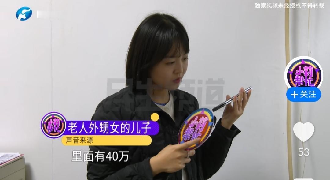 86岁老人称60多万养老钱被外甥女偷偷取走？外甥女儿子：40万都存折子里了，密码