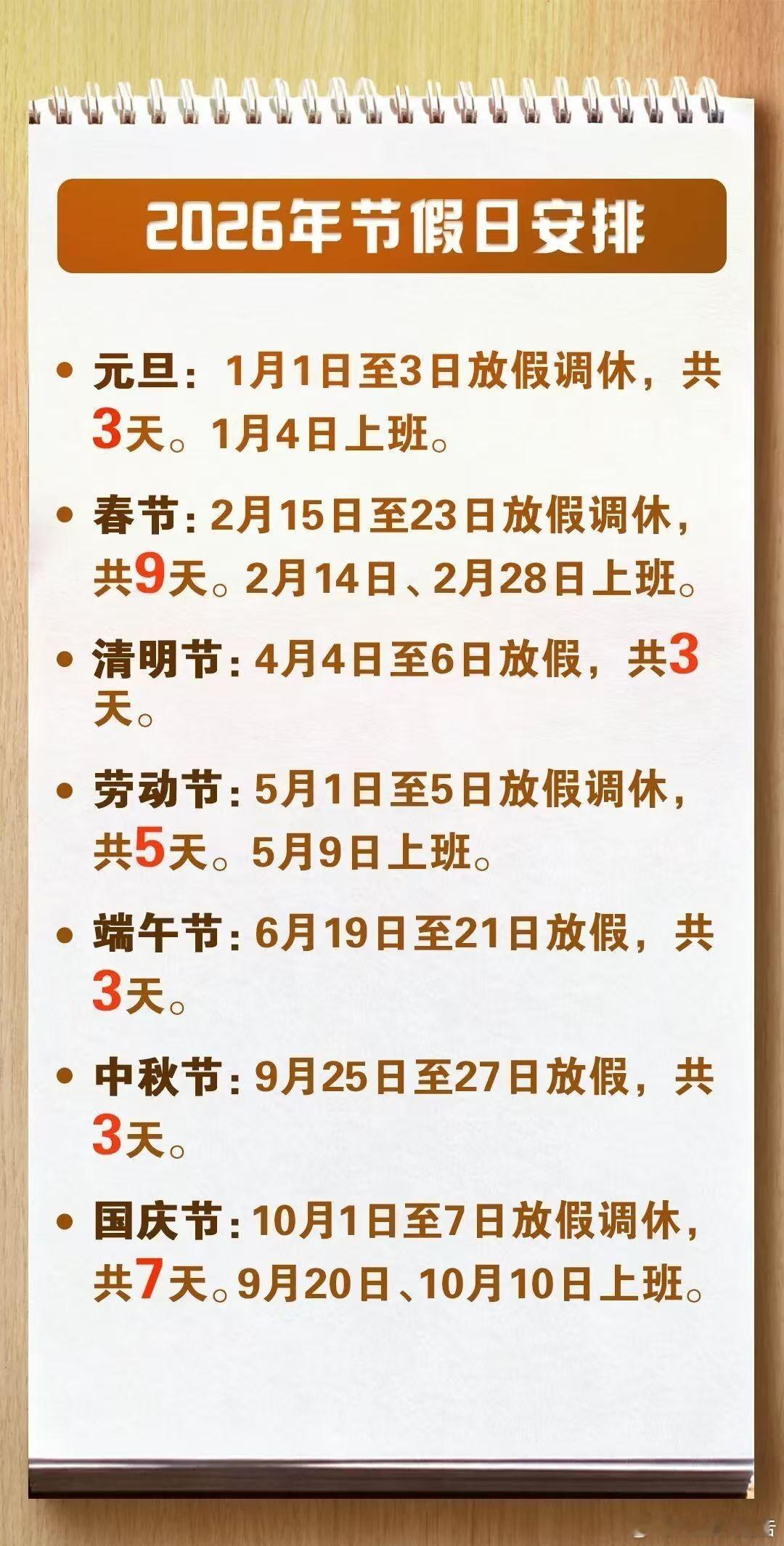 中秋国庆休3班3再休72026中秋9.25-9.27休3天，国庆10.1-10.