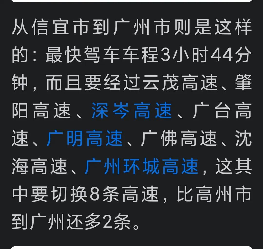 云茂高速开通已有好些时日了，信宜与高州的部分地区之间居然仍需将近4个小时，这时间