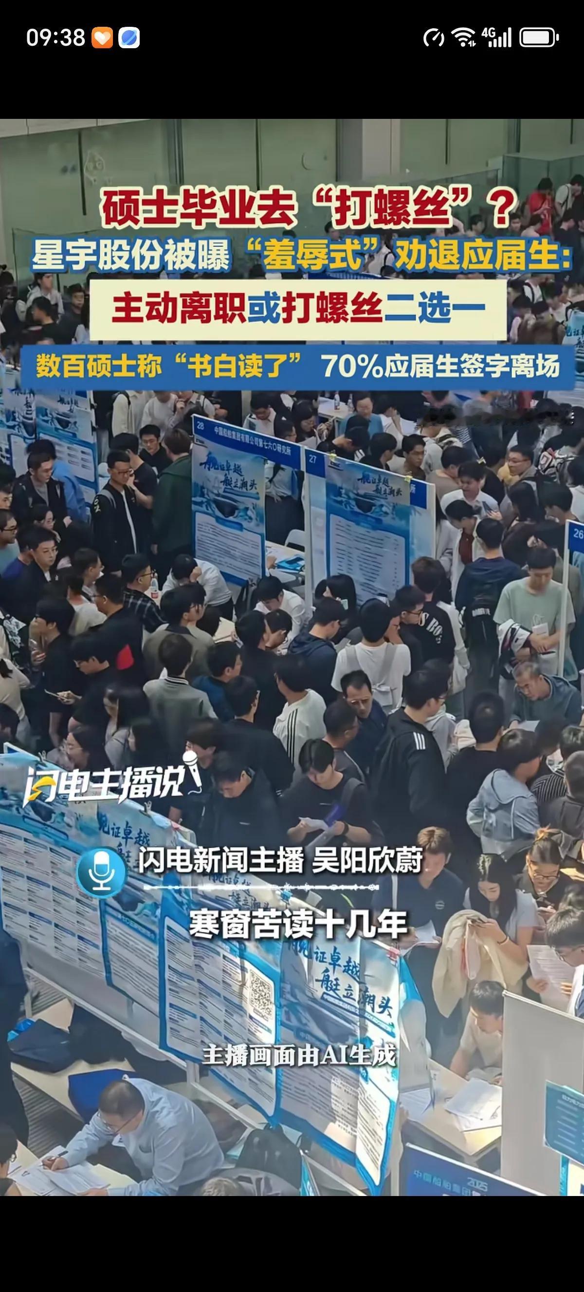 400名应届双非院校硕士毕业生被星宇股份公司“羞辱式”劝退了，一名被裁硕士生表示