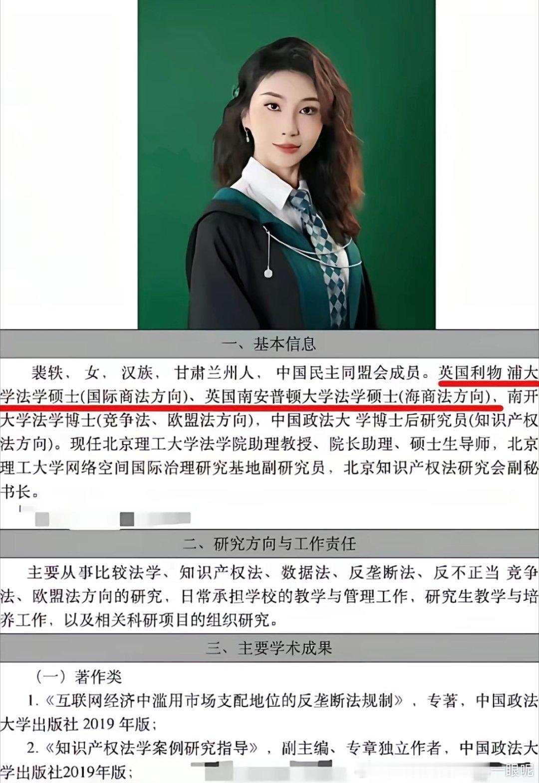北理工教师裴某被解聘解聘一个裴某是为了保住很多个裴某​​​