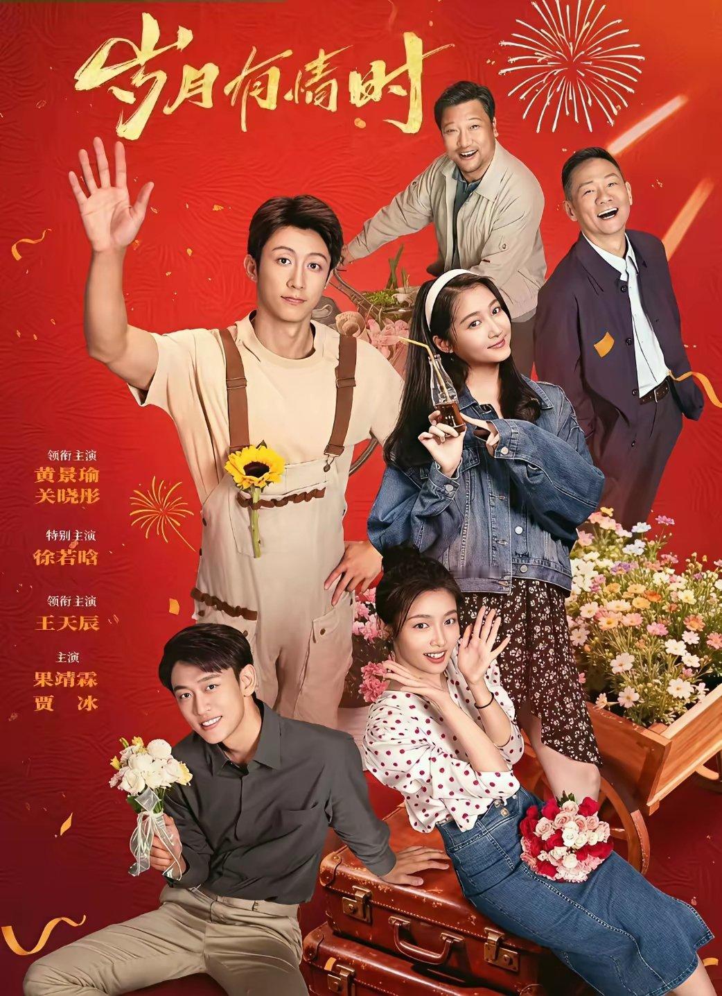 《岁月有情时》不是我挑刺，导演有点太省钱了。33岁的黄景瑜演17岁的张小满有点太