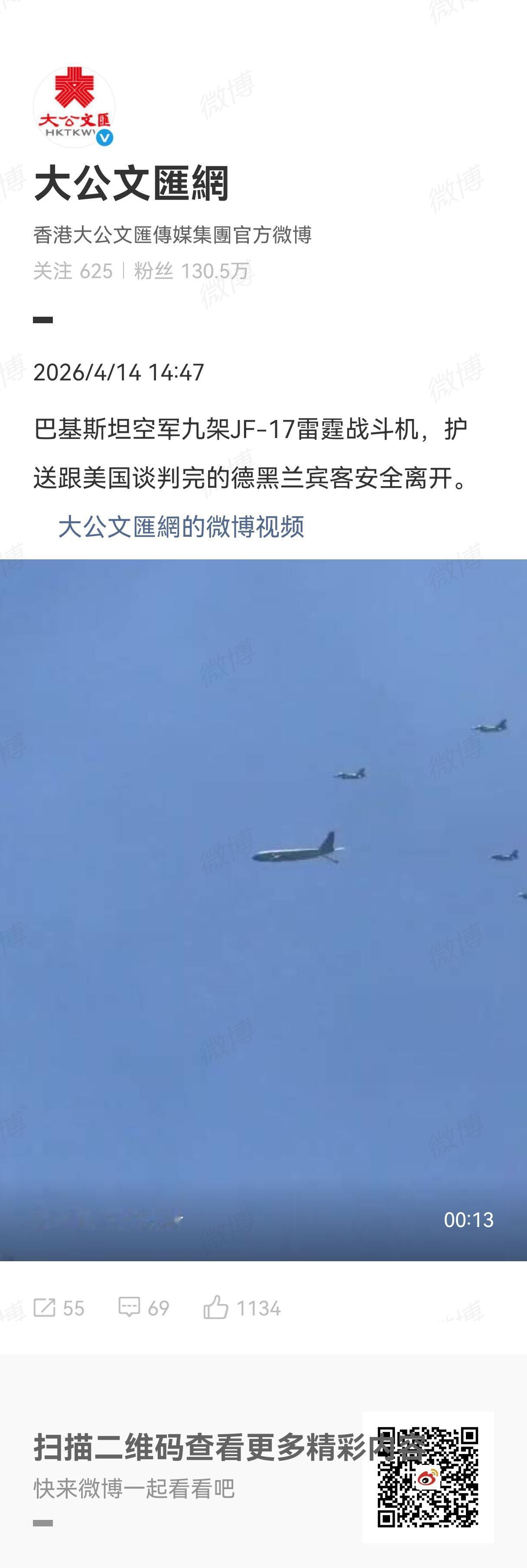巴基斯坦空军九架JF-17雷霆战斗机（即我们通常说的中巴合作研发的枭龙战斗机），