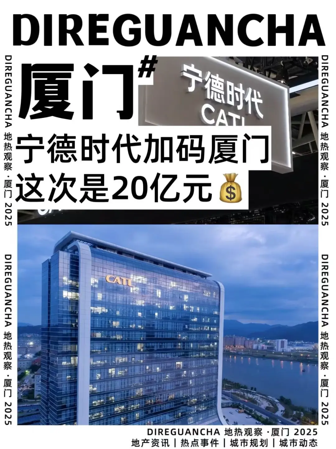宁德时代又给厦门打钱了❗️这次是20亿💰