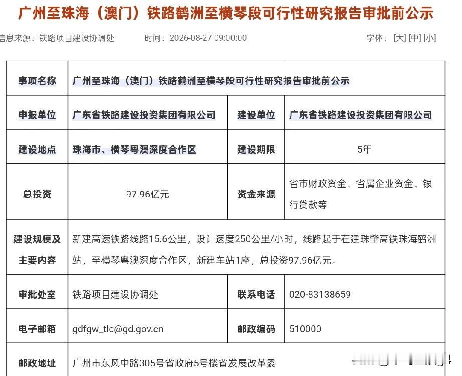 新横琴站作为澳门西侧的高铁站即将开工，连接珠海鹤洲站，将建设去往广州方向的广珠澳