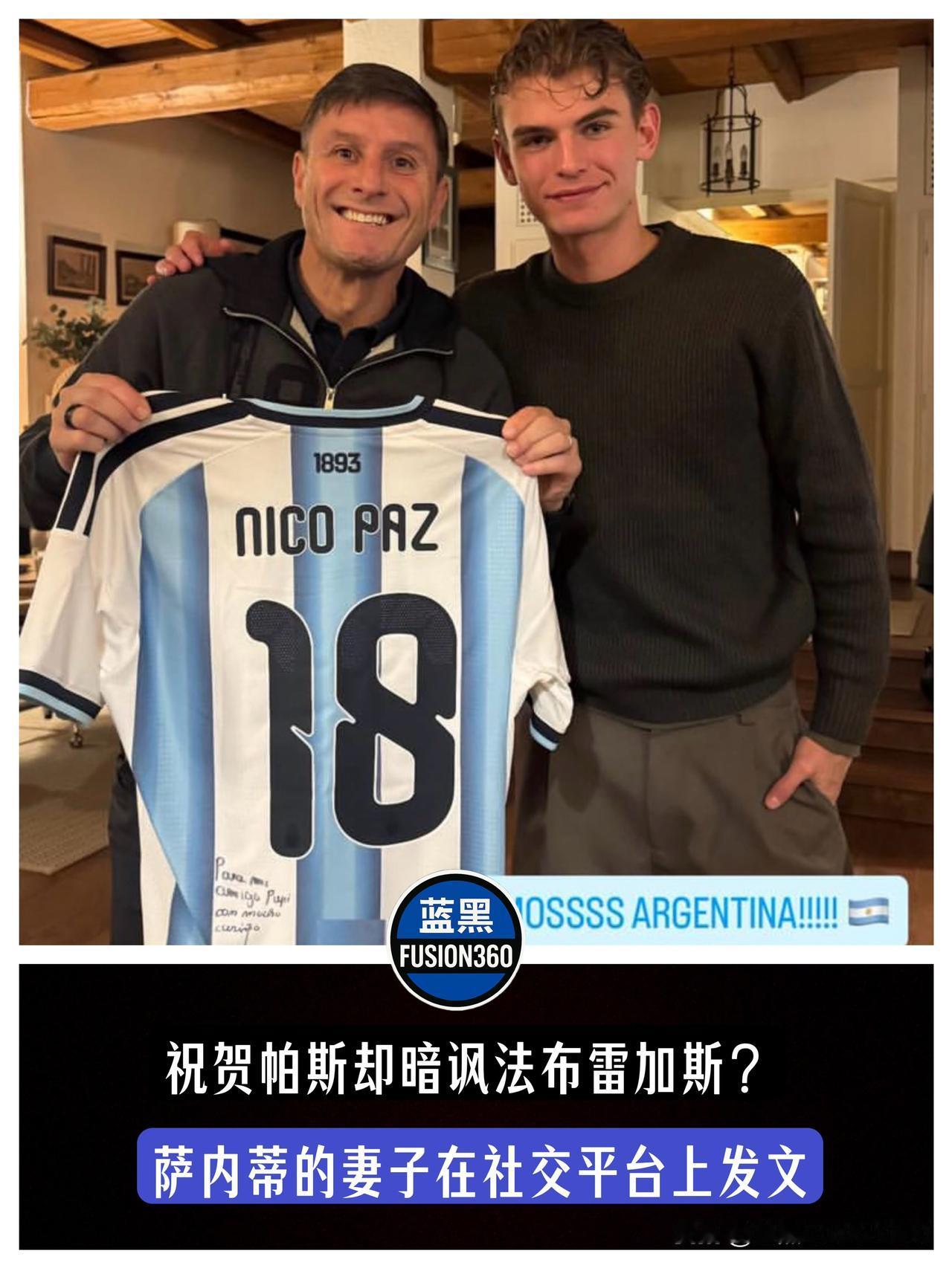 大嫂亲自开团！萨内蒂妻子社媒力挺阿根廷新星，话里有话硬刚法布雷加斯！意甲这波