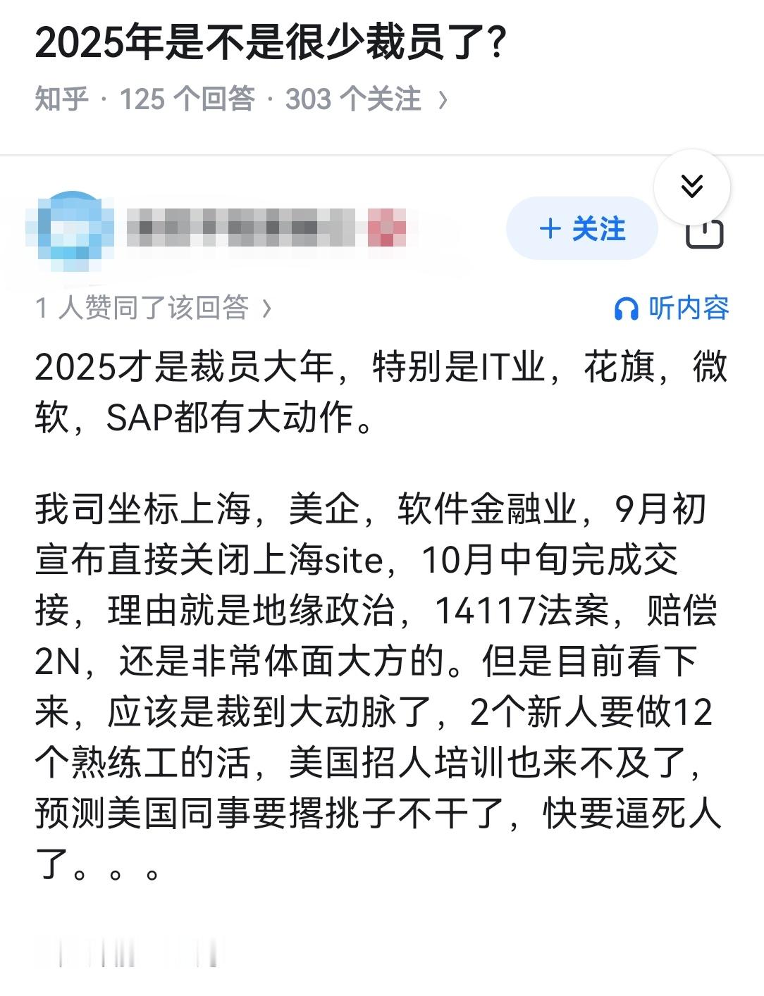 2025年是不是很少裁员了？​​​