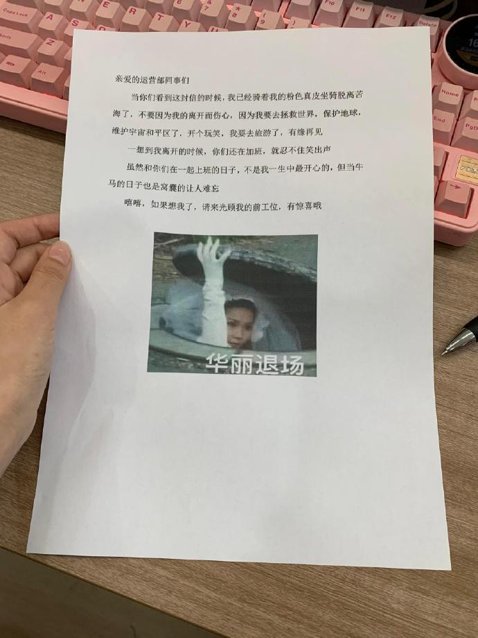 同事离职留给我们的信​​​