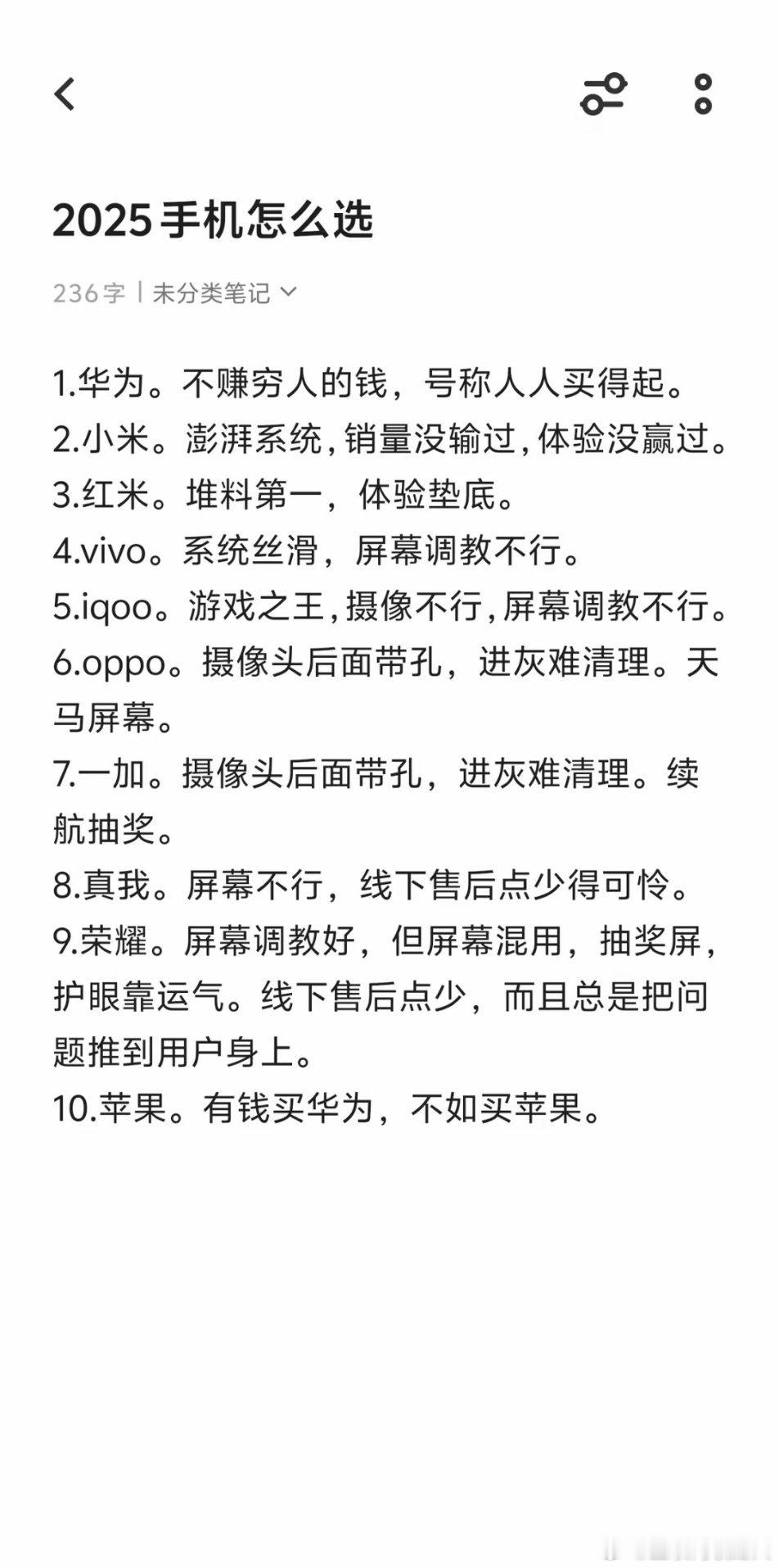 2025手机怎么选2025，你选了啥手机？​​​