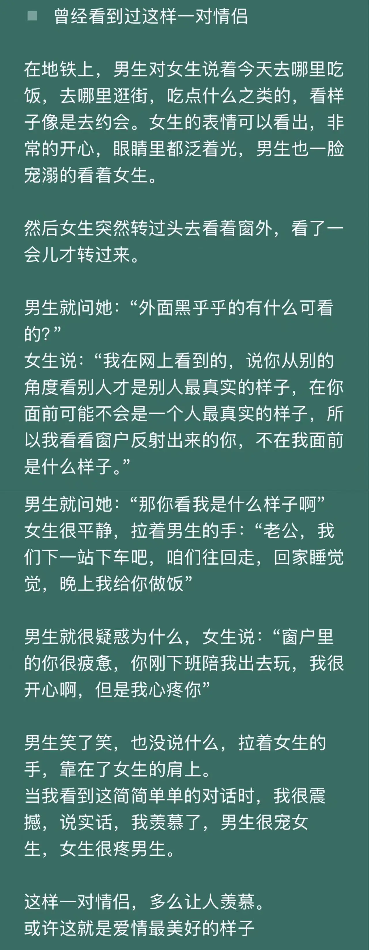 男女之间的爱情有多美好？