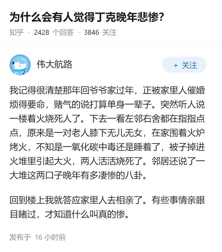 为什么会有人觉得丁克晚年悲惨？