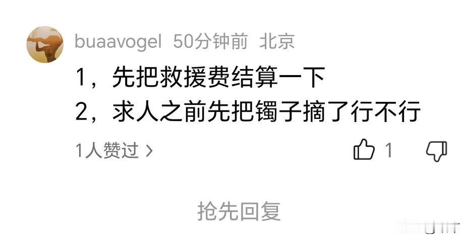 党岭失温女孩母亲估计现在肠子都悔青了，怎么就忘了把金镯子摘下来了。二十岁毕业旅