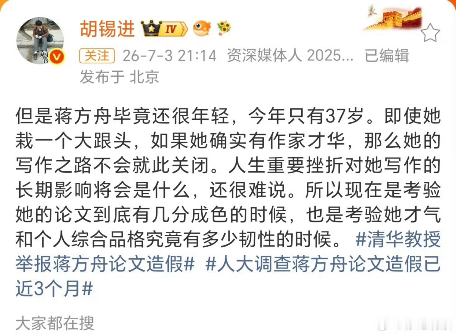 胡锡进话里话外给蒋方舟开脱和加油打气。胡锡进也是“敌人反对的就是我支持的”，至于
