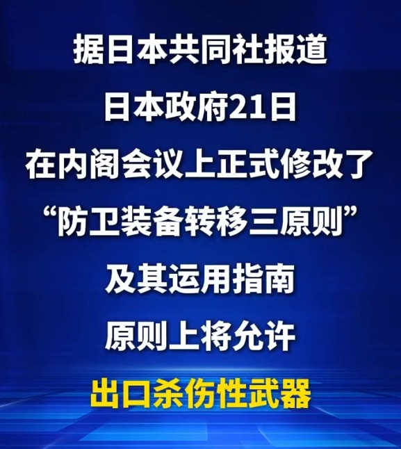 日本正式允许出口杀伤性武器背后的图谋一目了然：一方面是为挽救陷入困境的军工产业