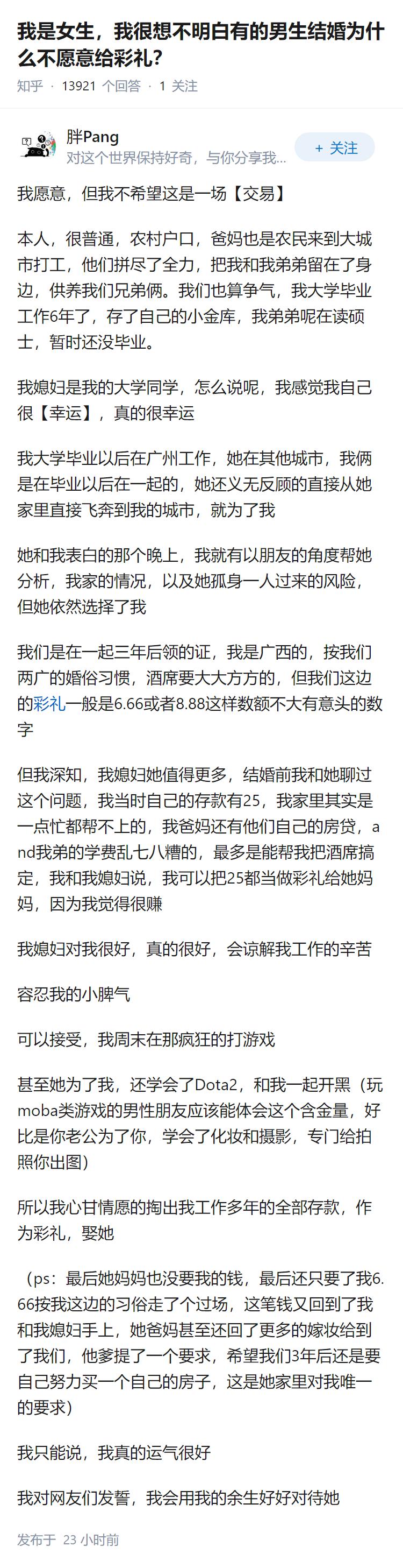 我是女生，我很想不明白有的男生结婚为什么不愿意给彩礼？