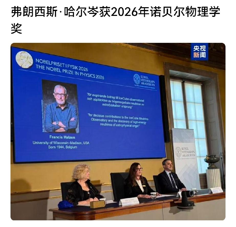 2026年诺贝尔物理学奖公布了！超乎了所有人的意料之外，原本在网上被炒的最热的三