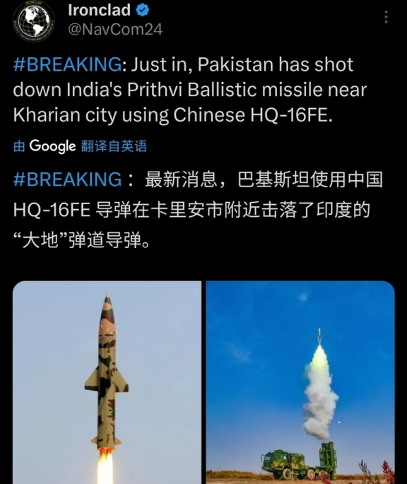 巴基斯坦那边传来的消息是：8号下午，他们用中国的HQ-16FE导弹成功拦截了印度
