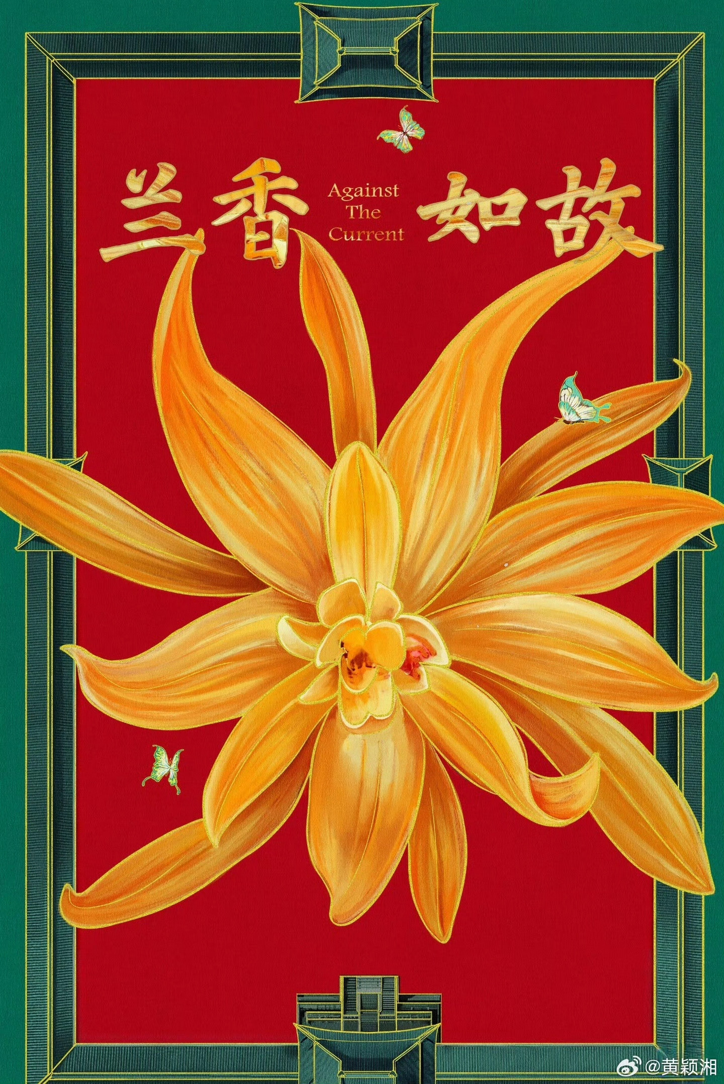 家破人亡，隐姓埋名，《兰香如故》讲透普通人绝境求生谁能想到，央视上新的古装剧《兰香如故》，没有大开金