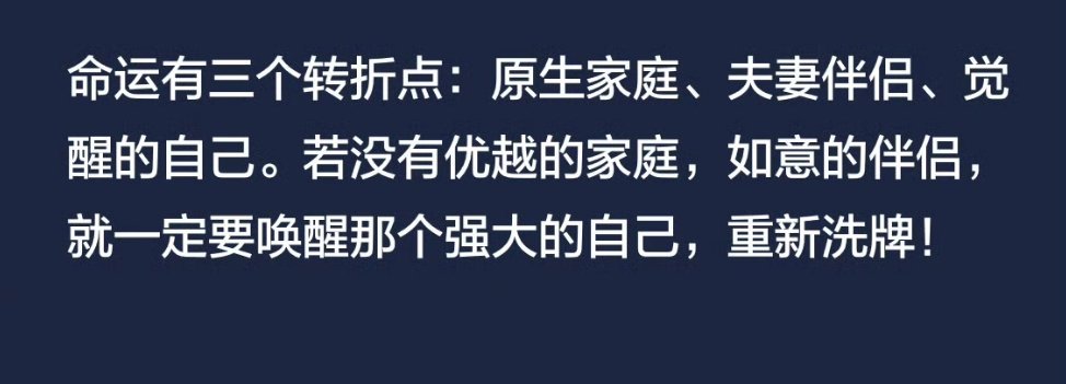 命运的三个转折点，原生家庭、夫妻伴侣、觉醒的自己。​​​​