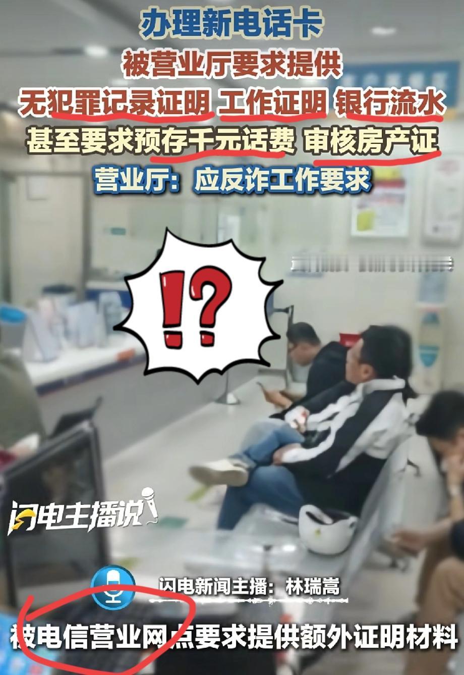 现在银行存取钱为了反诈，都要问干啥用也就算了！结果现在办电话卡来这一出，而且还更