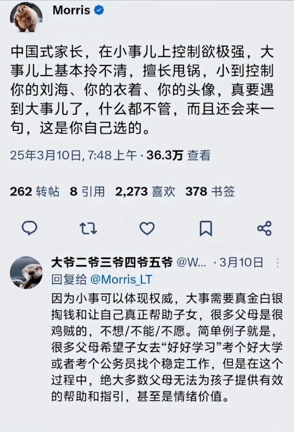 中国式家长，在小事儿上控制欲极强，大事儿上基本拎不清。