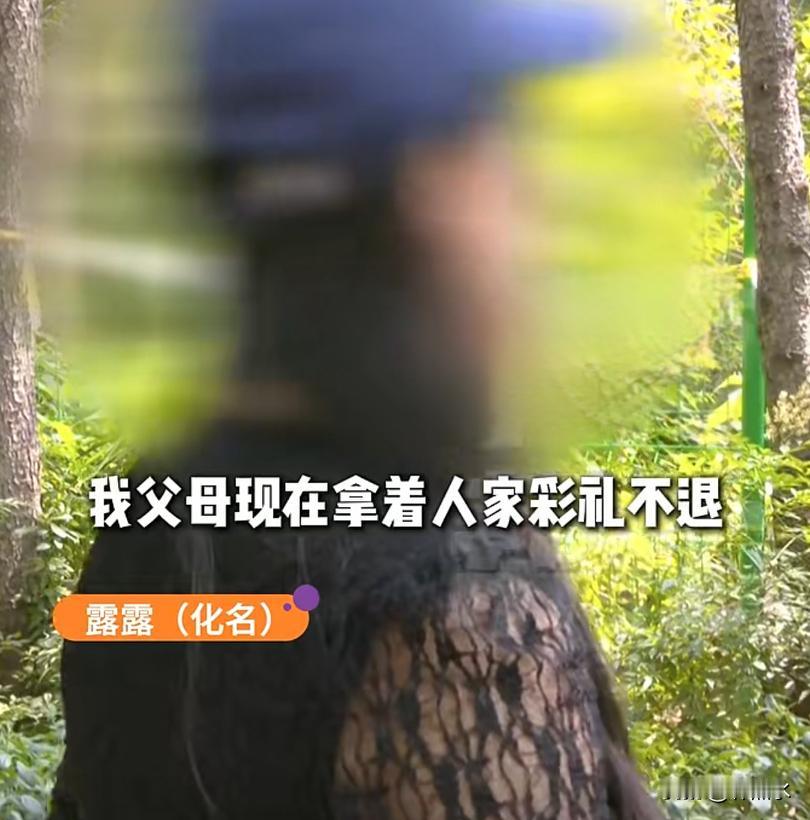 拿着35万彩礼不肯退，骂女儿白眼狼！这样的父母真让人寒心。露露跟男友订婚，前后