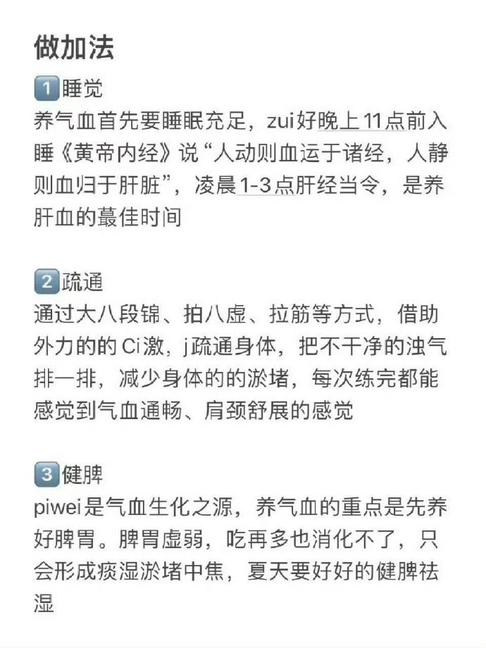 中医：真正能让气血恢复的方式只有两种​​​
