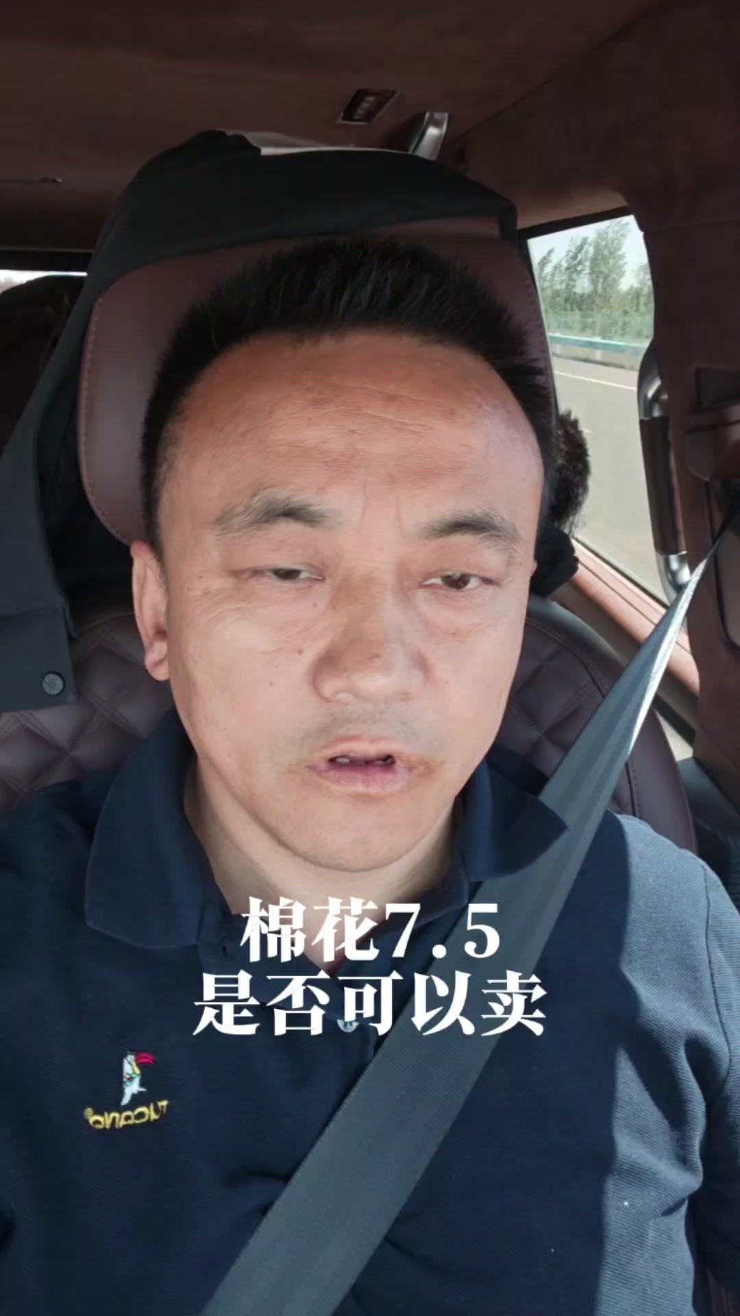 现在棉花价格7.5元，能卖吗？要看你的产量和种植区域。1️⃣**套期保值法**
