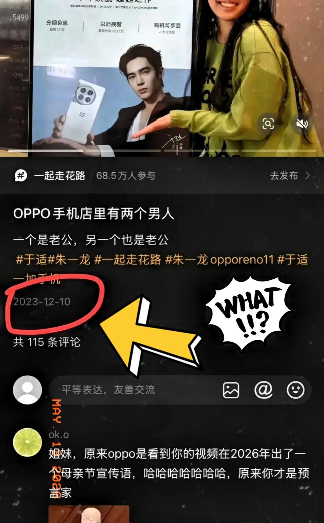 这届网友真是神了，连去年的“老底”都给掀开了。OPPO这次怕是掉进黄泥巴里，