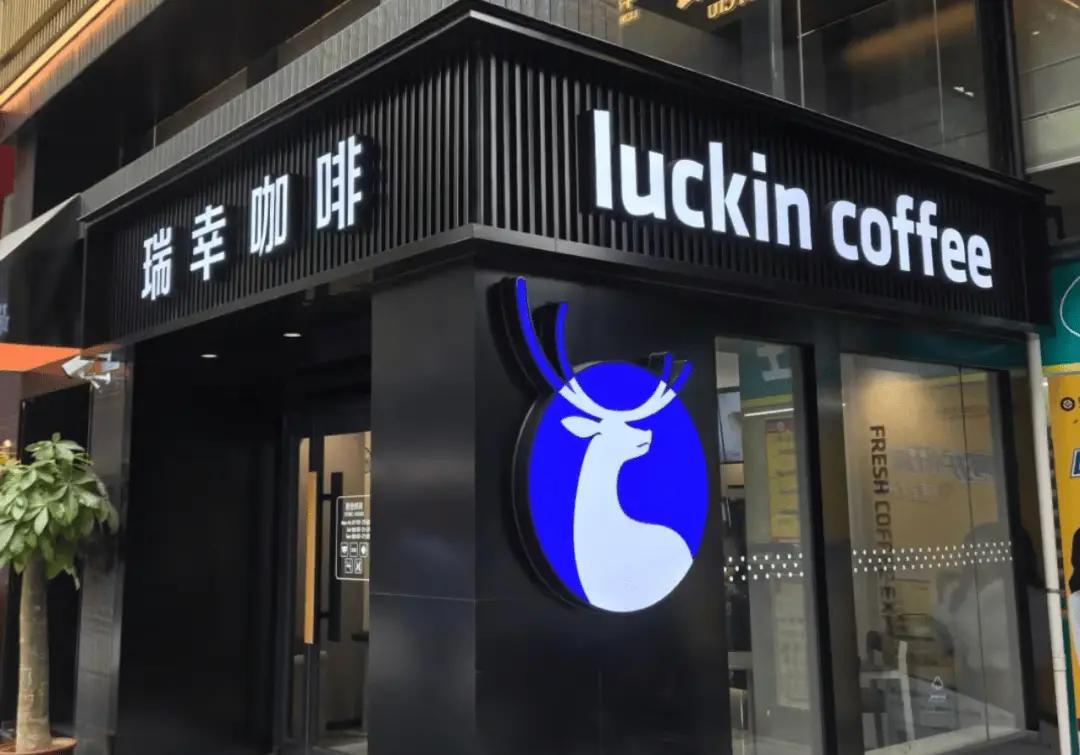 瑞幸竟是靠造假起家？被罚22亿后，为啥还能稳站国内咖啡界宝座瑞幸咖啡这段经历之