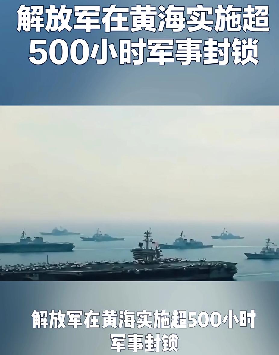 黄海那边的动静，这次是真的有点吓人。以前咱们总是说“演习”，那是练兵，这次公